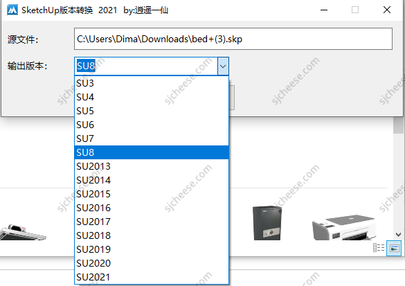 SketchUp草图大师版本转换3-2021-V1.0绿色版