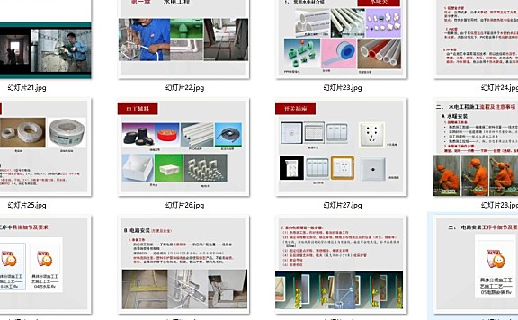 施工工艺培训标准丨水电,防水,泥工,木工,油漆丨PPT+JPG丨63.4M