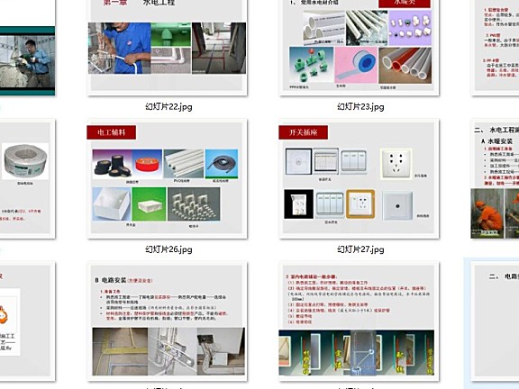 施工工艺培训标准丨水电,防水,泥工,木工,油漆丨PPT+JPG丨63.4M