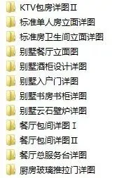 别墅酒店-节点图库丨40套节点大样图丨DWG格式丨100M
