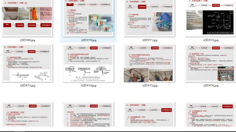 施工工艺培训标准丨水电,防水,泥工,木工,油漆丨PPT+JPG丨63.4M