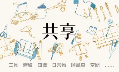 共享家族又添一员丨共享空间前来报道