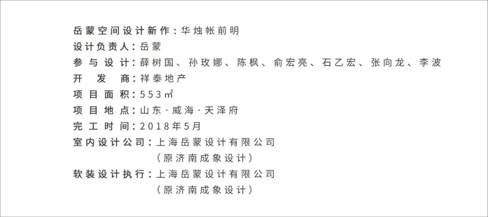 新作 | 岳蒙:士别三年,重新定义新中式!