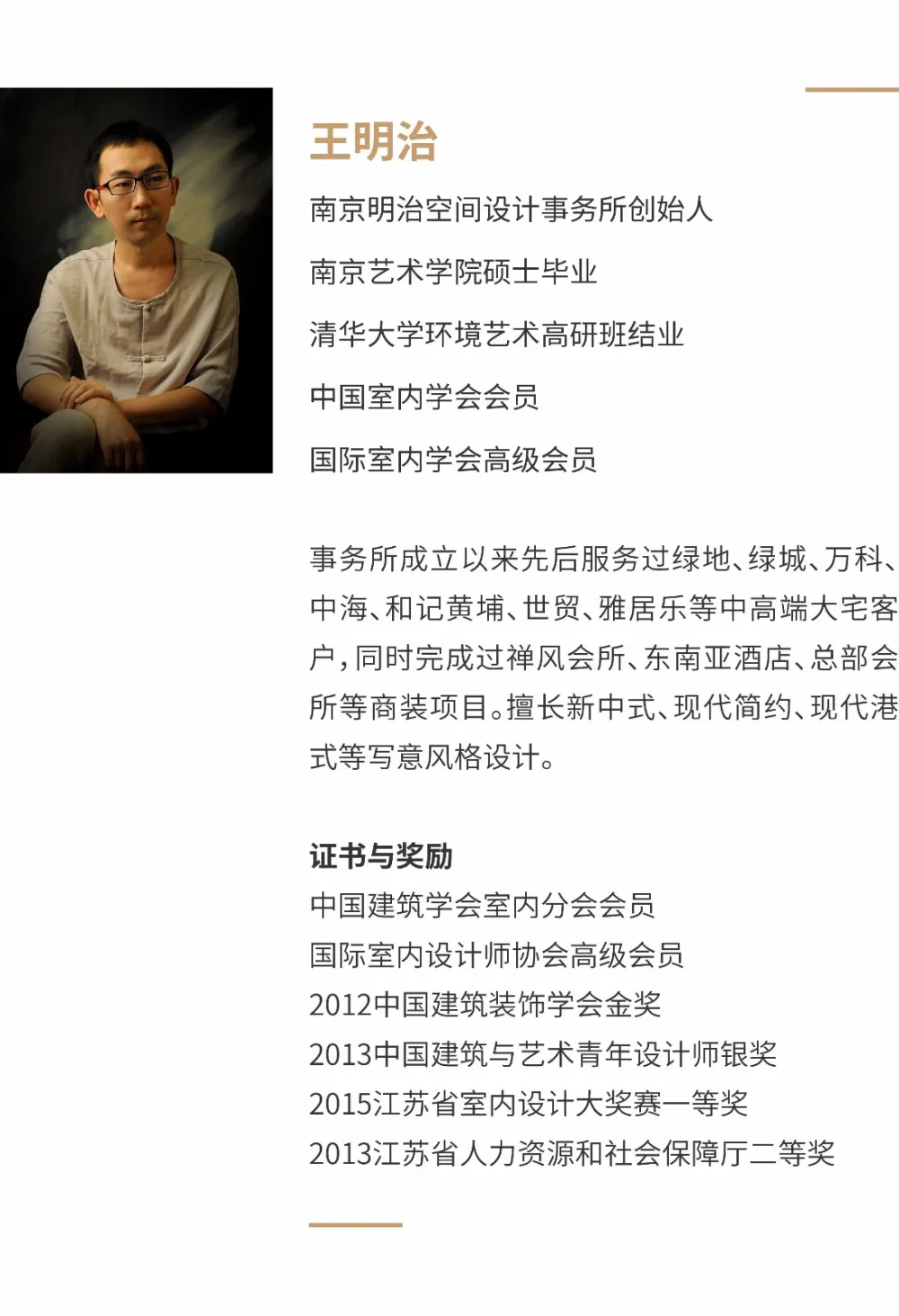 【王明治】现代台式别墅设计方案