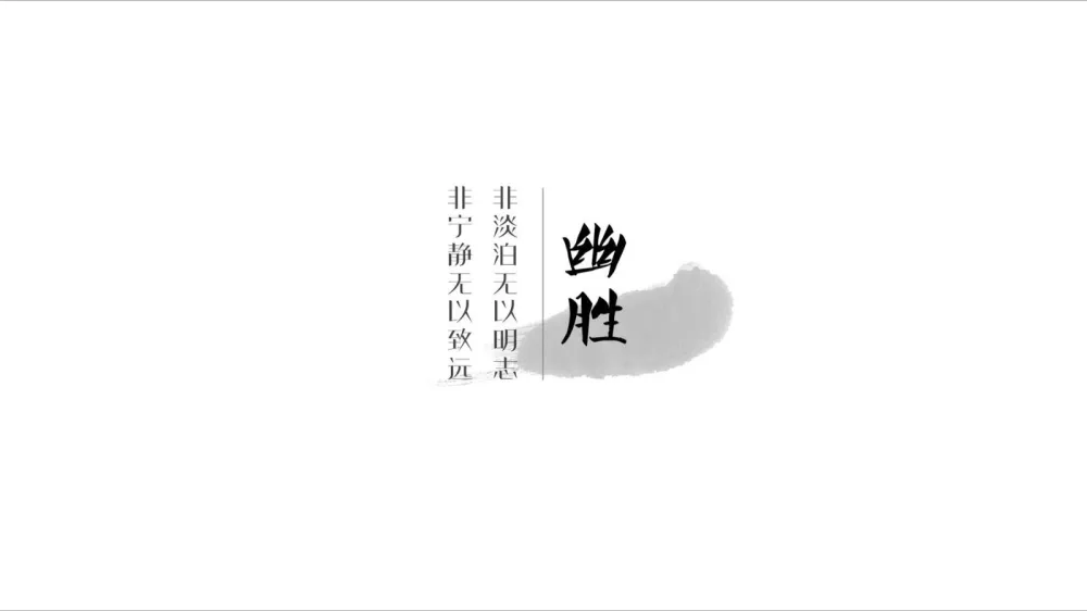 新作 | 岳蒙:士别三年,重新定义新中式!