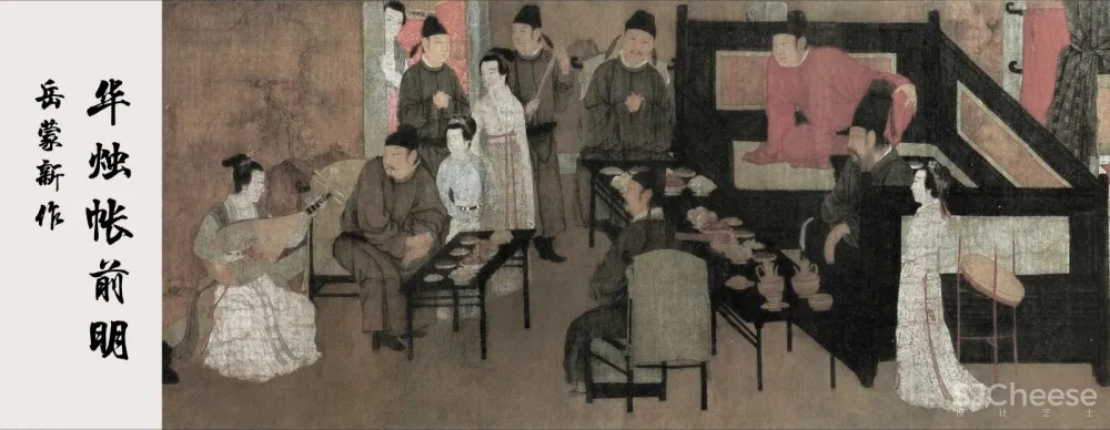 新作 | 岳蒙:士别三年,重新定义新中式!