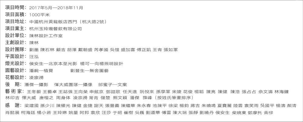 大成之作–杭帮菜⌈玉玲珑⌋ | 陈林设计工作室