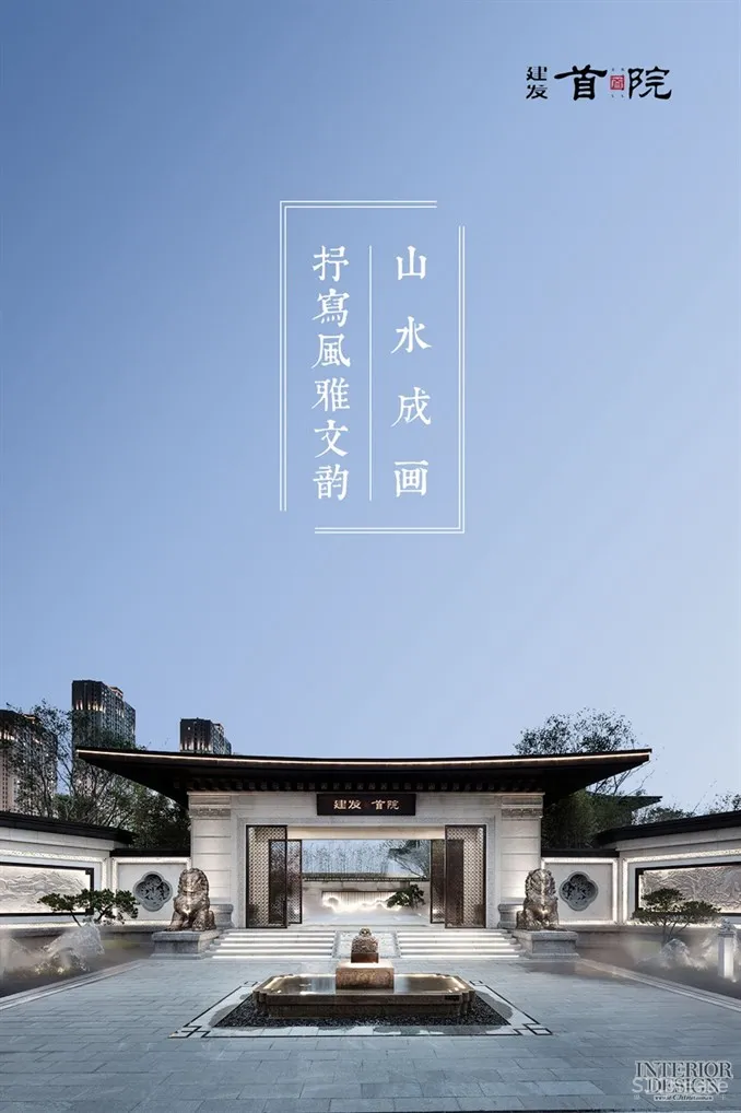 创时空设计 \ 建发·首院售楼会所:山水成画,抒写风雅文韵
