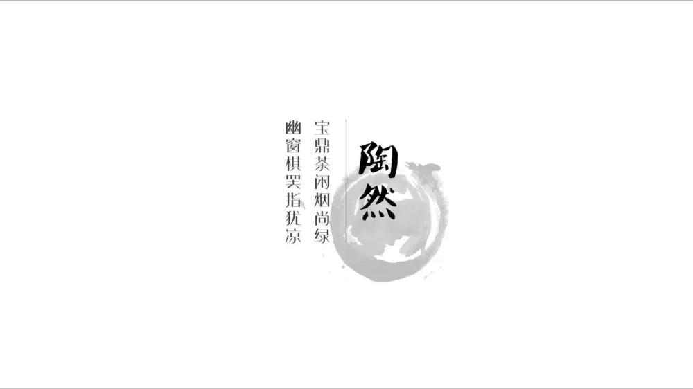 新作 | 岳蒙:士别三年,重新定义新中式!