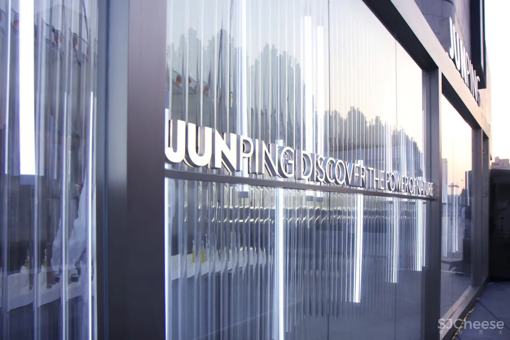 拾集建筑:JUNPING LAB集装箱快闪店 首