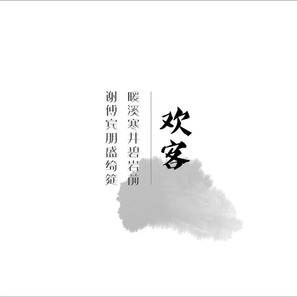 新作 | 岳蒙:士别三年,重新定义新中式!