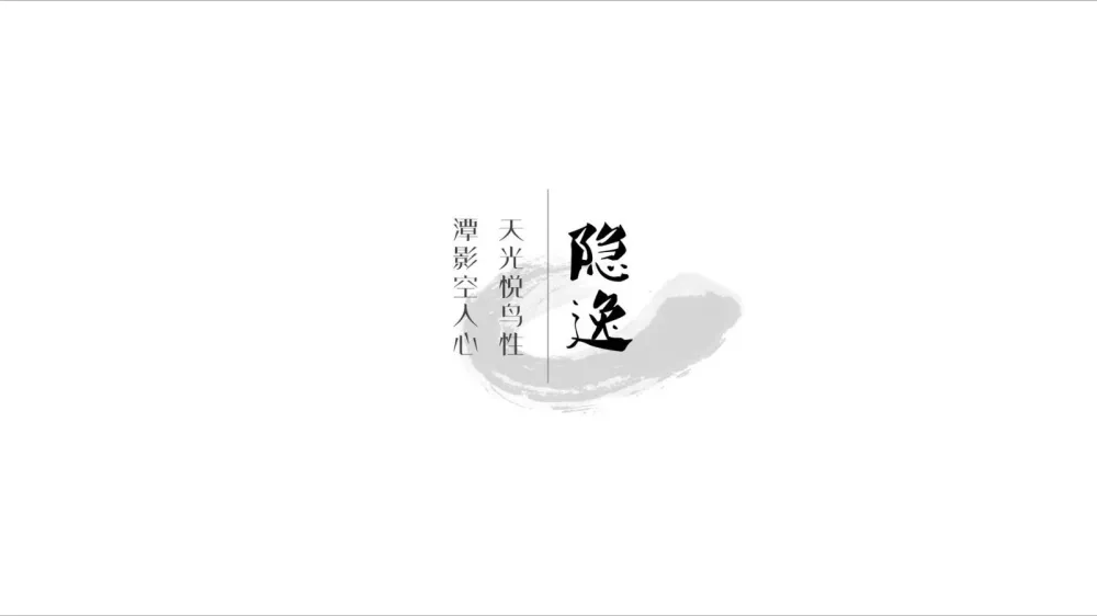 新作 | 岳蒙:士别三年,重新定义新中式!