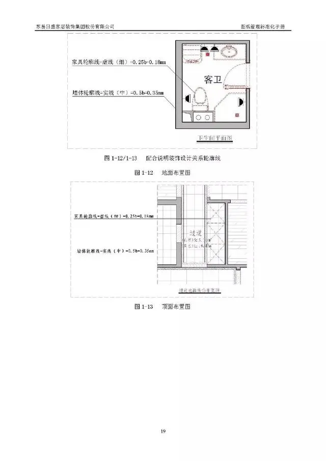 室内设计资源:东易日盛图纸管理标准化手册与图例丨CAD制图标准 东易日盛图纸管理标准化手册与图例丨CAD制图标准