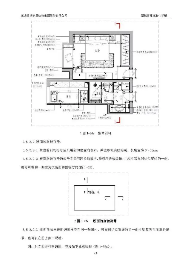 室内设计资源:东易日盛图纸管理标准化手册与图例丨CAD制图标准 东易日盛图纸管理标准化手册与图例丨CAD制图标准