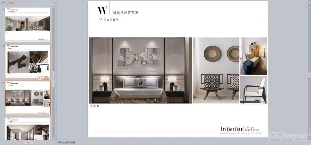 无间设计丨新中式,东方禅意丨别墅方案PPT(可编辑)丨139M 无间设计丨新中式,东方禅意丨别墅方案PPT(可编辑)丨139M