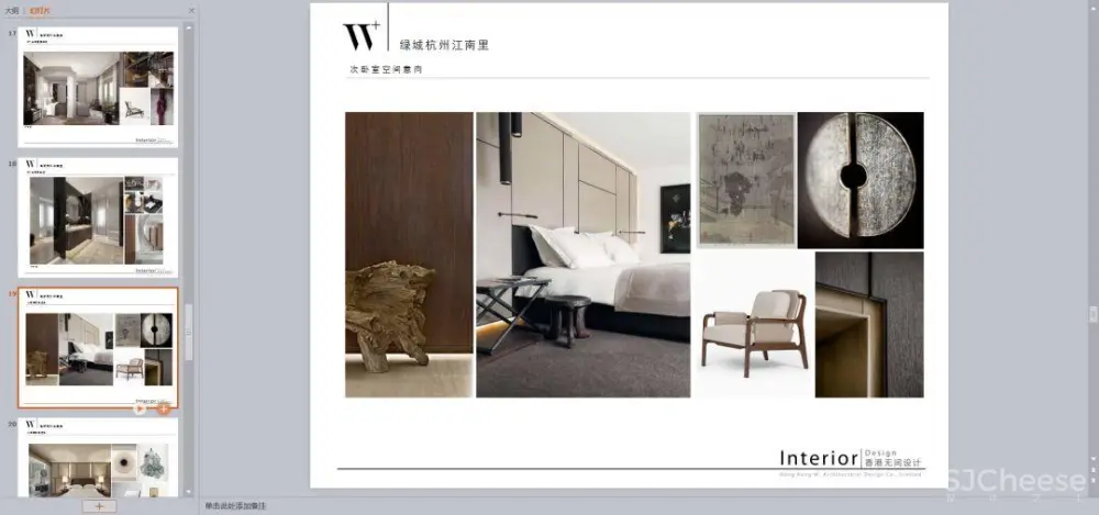 无间设计丨新中式,东方禅意丨别墅方案PPT(可编辑)丨139M 无间设计丨新中式,东方禅意丨别墅方案PPT(可编辑)丨139M