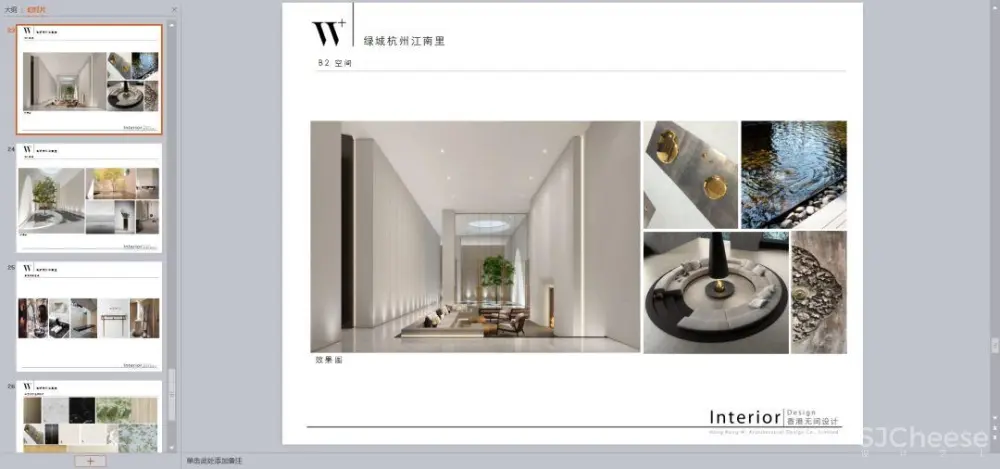 无间设计丨新中式,东方禅意丨别墅方案PPT(可编辑)丨139M 无间设计丨新中式,东方禅意丨别墅方案PPT(可编辑)丨139M