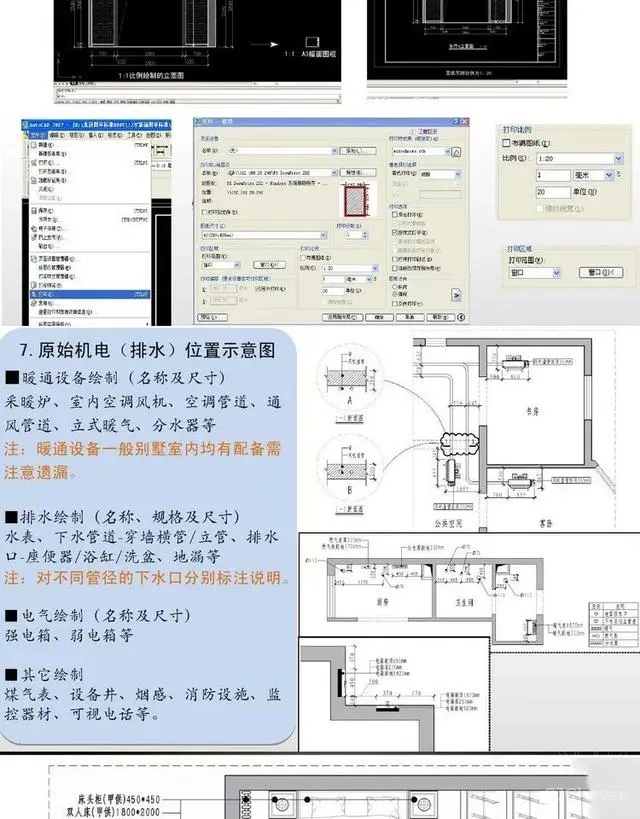 室内设计资源:东易日盛图纸管理标准化手册与图例丨CAD制图标准 东易日盛图纸管理标准化手册与图例丨CAD制图标准