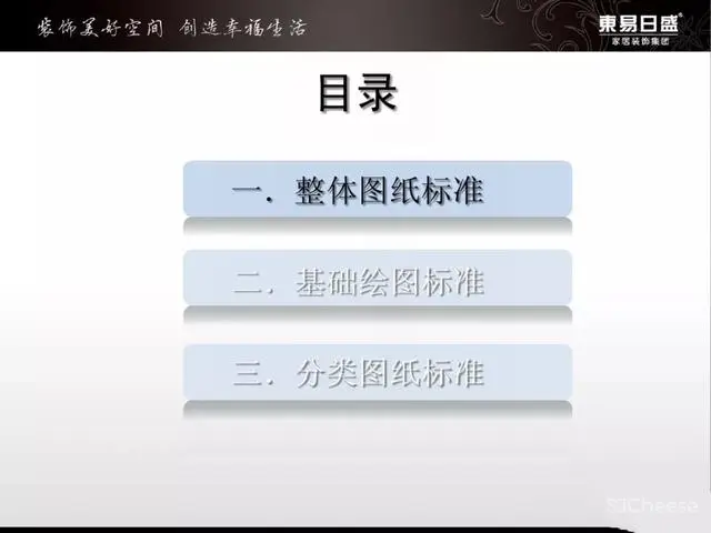 室内设计资源:东易日盛图纸管理标准化手册与图例丨CAD制图标准 东易日盛图纸管理标准化手册与图例丨CAD制图标准