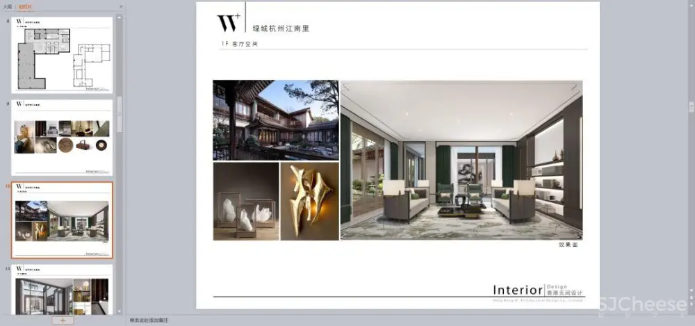 无间设计丨新中式,东方禅意丨别墅方案PPT(可编辑)丨139M 无间设计丨新中式,东方禅意丨别墅方案PPT(可编辑)丨139M