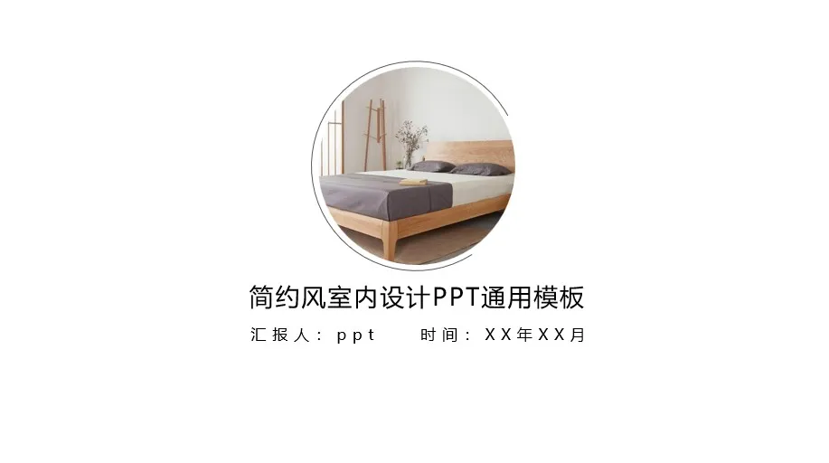 室内设计66套PPT模板丨精选软装（PPT可编辑）丨共66套 877M