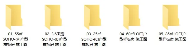 SOHO+LOFT风格公寓样板间丨5套软装方案PPT+CAD施工图丨427M