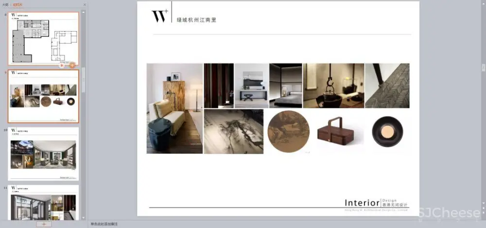 无间设计丨新中式,东方禅意丨别墅方案PPT(可编辑)丨139M 无间设计丨新中式,东方禅意丨别墅方案PPT(可编辑)丨139M