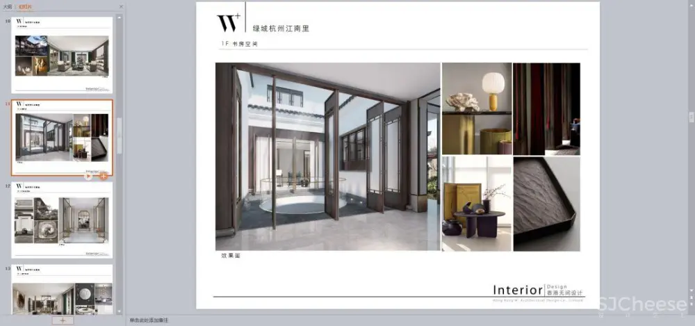 无间设计丨新中式,东方禅意丨别墅方案PPT(可编辑)丨139M 无间设计丨新中式,东方禅意丨别墅方案PPT(可编辑)丨139M
