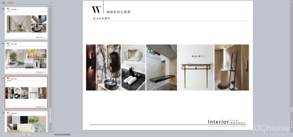 无间设计丨新中式,东方禅意丨别墅方案PPT(可编辑)丨139M 无间设计丨新中式,东方禅意丨别墅方案PPT(可编辑)丨139M