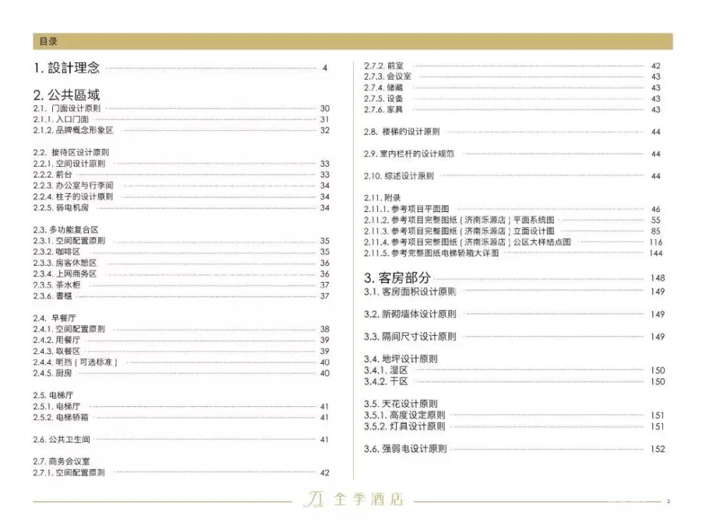 全季酒店 - 上海虹桥吴中路店丨效果图+施工图+材料表丨938M 全季酒店 - 上海虹桥吴中路店丨效果图+施工图+材料表丨938M