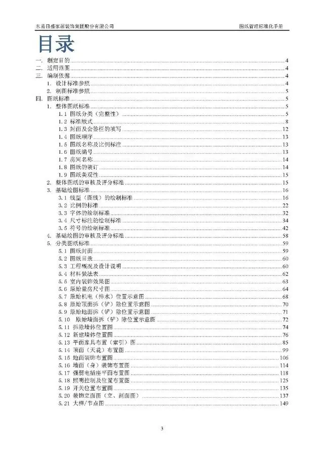 室内设计资源:东易日盛图纸管理标准化手册与图例丨CAD制图标准 东易日盛图纸管理标准化手册与图例丨CAD制图标准