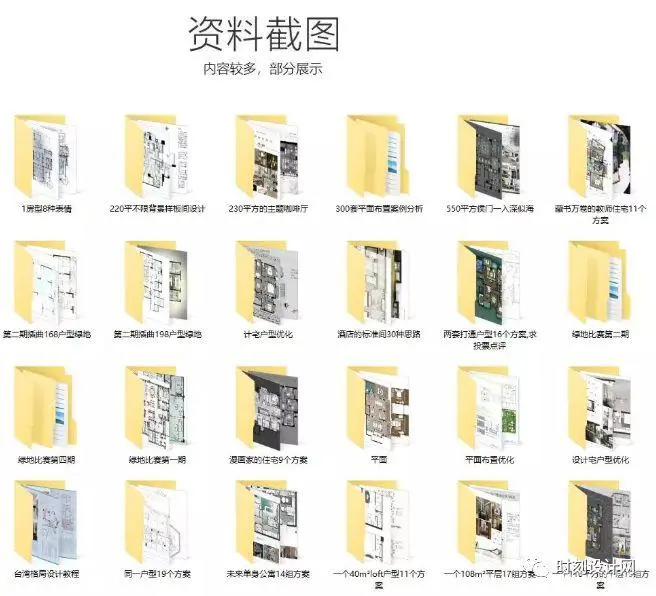 室内平面方案优化图1200套丨家居,别墅,样板房,户型平面优化丨1.28G 室内平面方案优化图1200套丨家居,别墅,样板房,户型平面优化丨1.28G