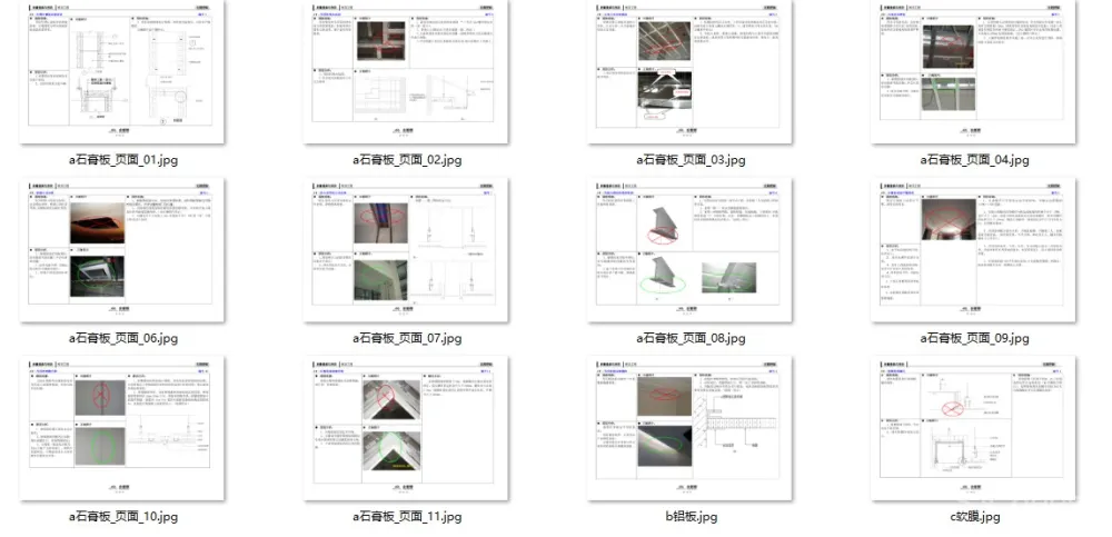 【质量通病合集】丨装饰+电气+排水+安全丨PDF+JPG丨326M