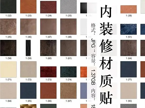 室内设计资源:2018年最新贴图合集!10000+超强贴图合集丨1.34G 最新贴图合集!10000+超强贴图合集丨1.34G