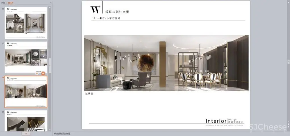 无间设计丨新中式,东方禅意丨别墅方案PPT(可编辑)丨139M 无间设计丨新中式,东方禅意丨别墅方案PPT(可编辑)丨139M