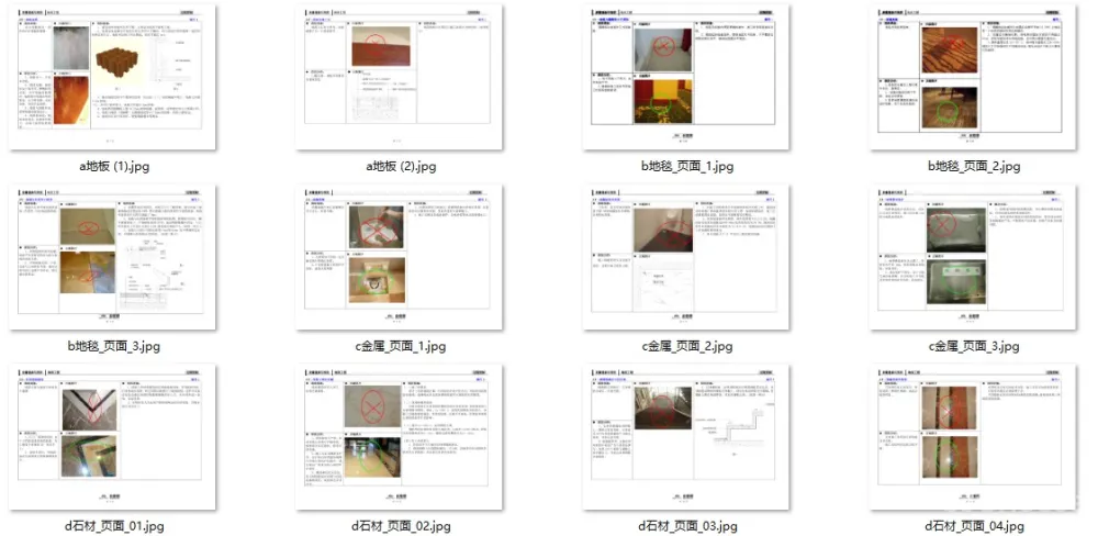 【质量通病合集】丨装饰+电气+排水+安全丨PDF+JPG丨326M
