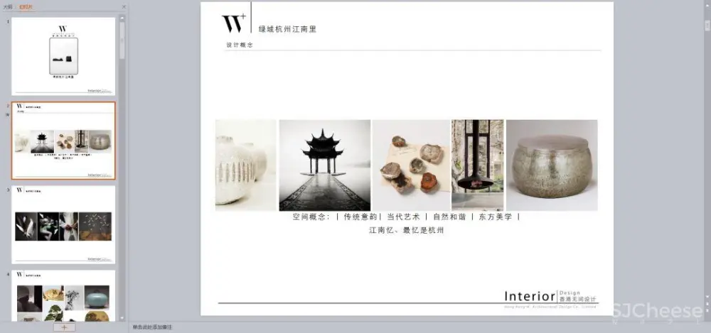 无间设计丨新中式,东方禅意丨别墅方案PPT(可编辑)丨139M 无间设计丨新中式,东方禅意丨别墅方案PPT(可编辑)丨139M