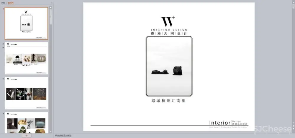 无间设计丨新中式,东方禅意丨别墅方案PPT(可编辑)丨139M 无间设计丨新中式,东方禅意丨别墅方案PPT(可编辑)丨139M