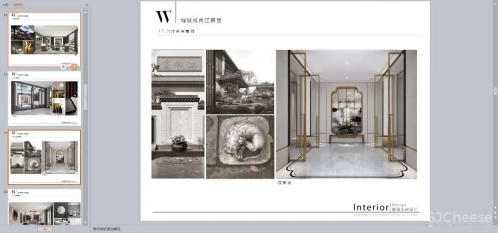 无间设计丨新中式,东方禅意丨别墅方案PPT(可编辑)丨139M 无间设计丨新中式,东方禅意丨别墅方案PPT(可编辑)丨139M