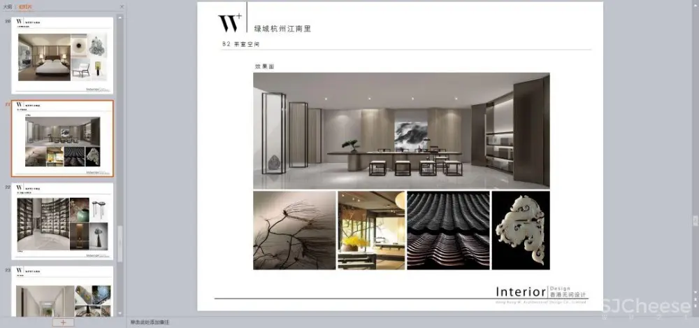 无间设计丨新中式,东方禅意丨别墅方案PPT(可编辑)丨139M 无间设计丨新中式,东方禅意丨别墅方案PPT(可编辑)丨139M
