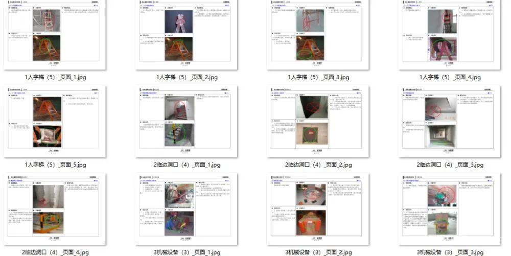 【质量通病合集】丨装饰+电气+排水+安全丨PDF+JPG丨326M