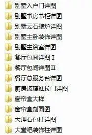 最全最详细!955套家工装深化节点图丨DWG格式丨1.62G 最全最详细!955套家工装深化节点图丨DWG格式丨1.62G