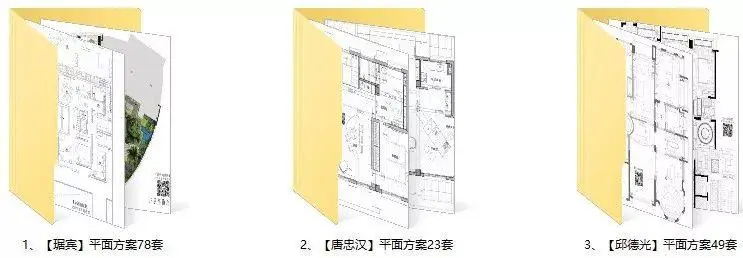 【名师案例】琚宾、唐忠汉、邱德光丨150套平面方案优化图丨样板间,别墅,酒店,会所丨254M