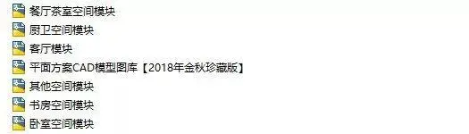 【全网最新最全】室内CAD图库,国际范高气质的平立面图! 【全网最新最全】室内CAD图库,国际范高气质的平立面图!