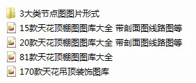 天花吊顶 - 案例作品合集丨CAD格式+JPG图片丨2.37G【时刻设计网】第358期 免费分享 天花吊顶 - 案例作品合集丨CAD格式+JPG图片丨2.37G