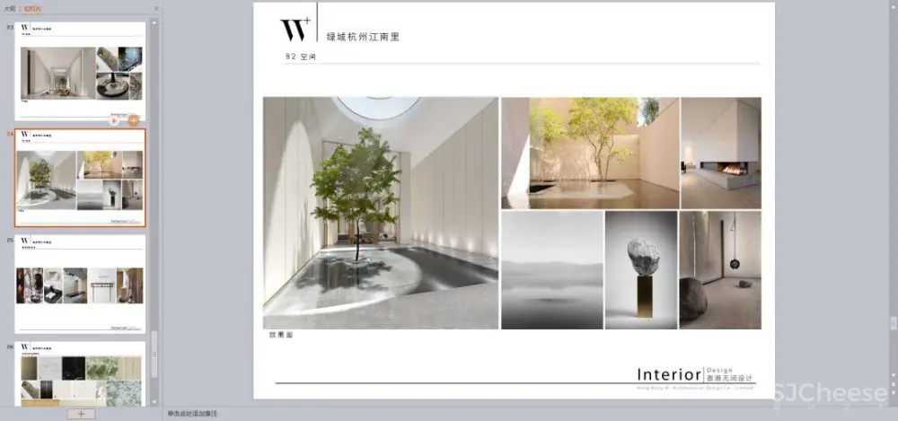无间设计丨新中式,东方禅意丨别墅方案PPT(可编辑)丨139M 无间设计丨新中式,东方禅意丨别墅方案PPT(可编辑)丨139M