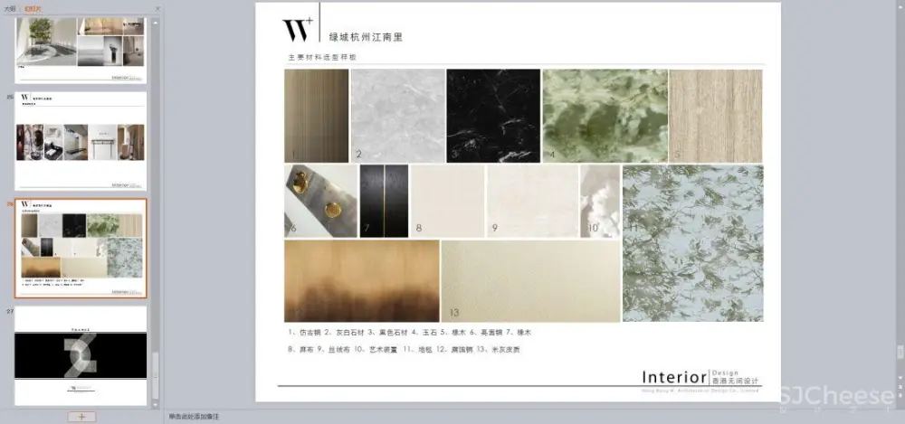 无间设计丨新中式,东方禅意丨别墅方案PPT(可编辑)丨139M 无间设计丨新中式,东方禅意丨别墅方案PPT(可编辑)丨139M