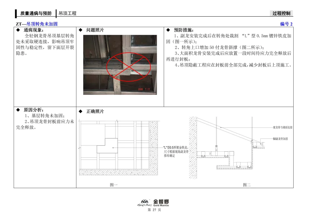 【质量通病合集】丨装饰+电气+排水+安全丨PDF+JPG丨326M