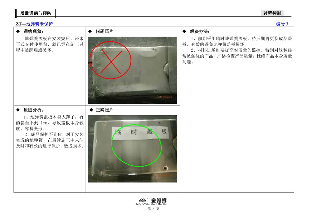 【质量通病合集】丨装饰+电气+排水+安全丨PDF+JPG丨326M