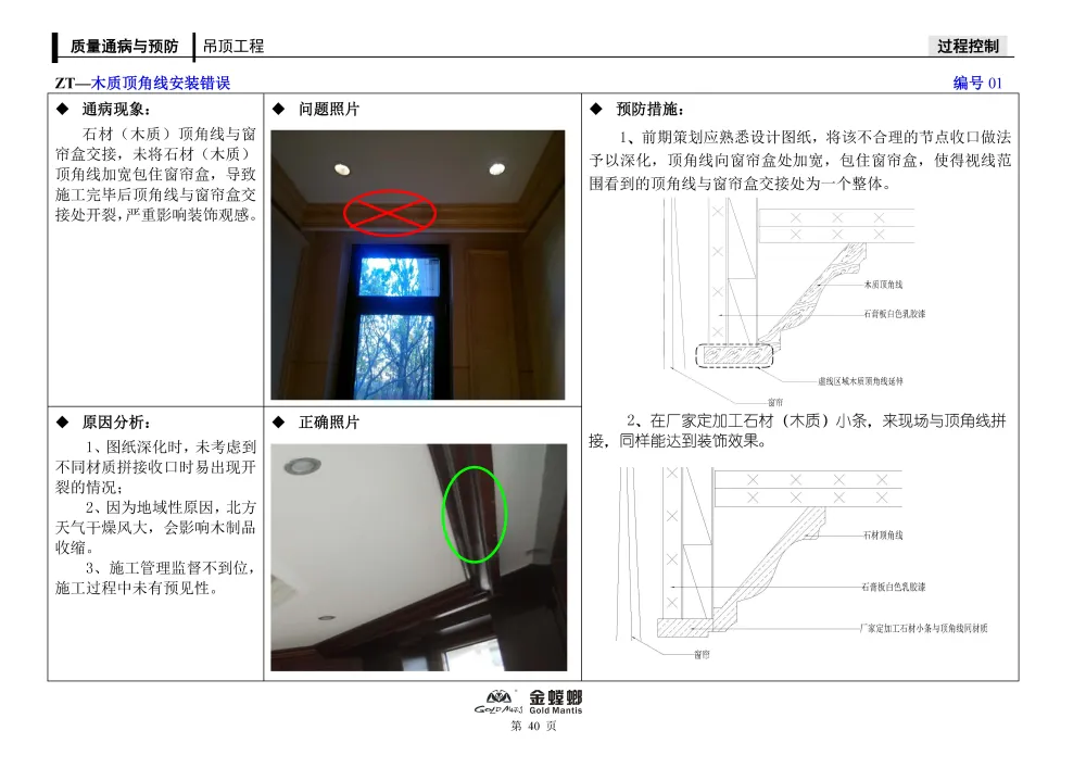 【质量通病合集】丨装饰+电气+排水+安全丨PDF+JPG丨326M